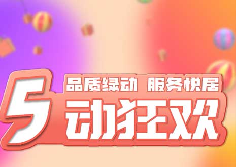 五一大促！29800裝整家，一站式定制你的驚喜空間
