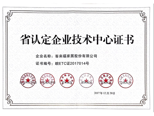 省企業(yè)技術(shù)中心證書